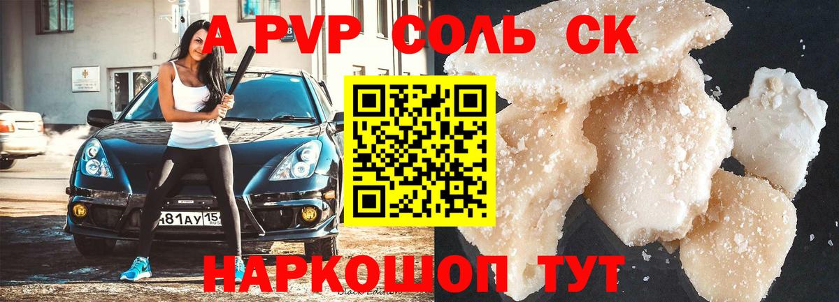 Alpha PVP Crystall  Вход с VPN  Alpha PVP кристаллы  Alpha PVP  А ПВП Соль  Воткинск 