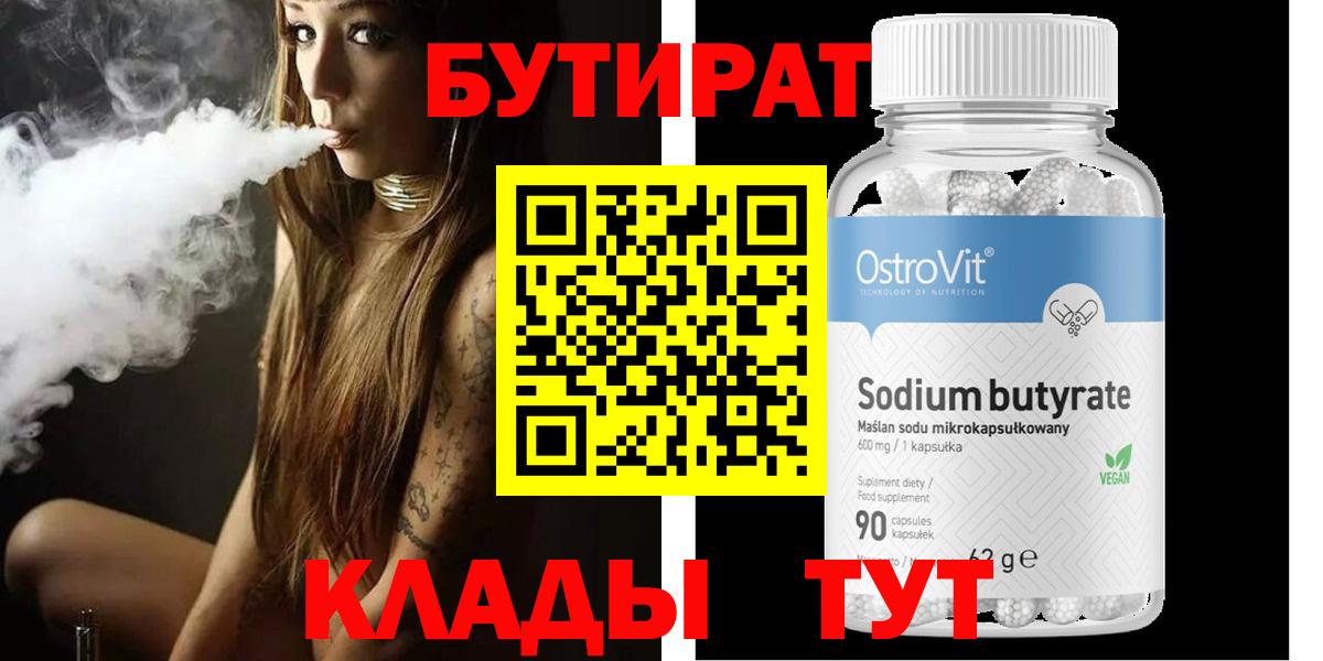 БУТИРАТ бутандиол Воткинск