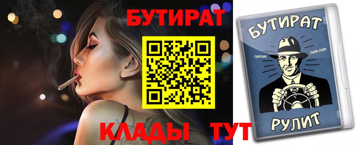 Бутират 99%  Вход с VPN  Воткинск 