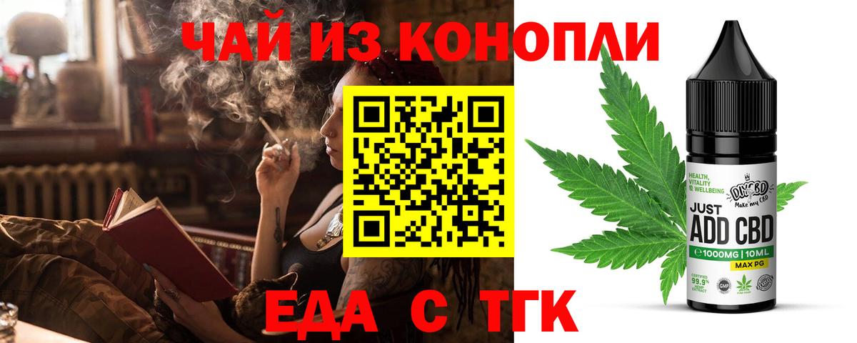 Еда ТГК конопля Воткинск
