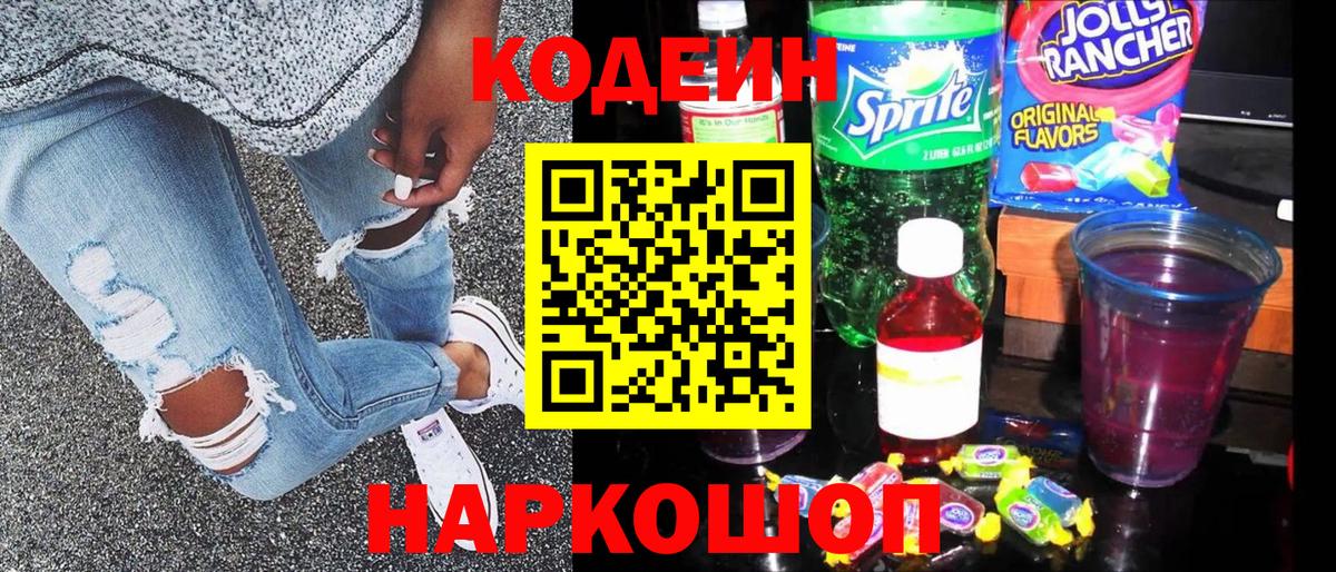 Воткинск  Кодеин напиток Lean (лин)  Вход с VPN  Codein напиток Lean (лин) 