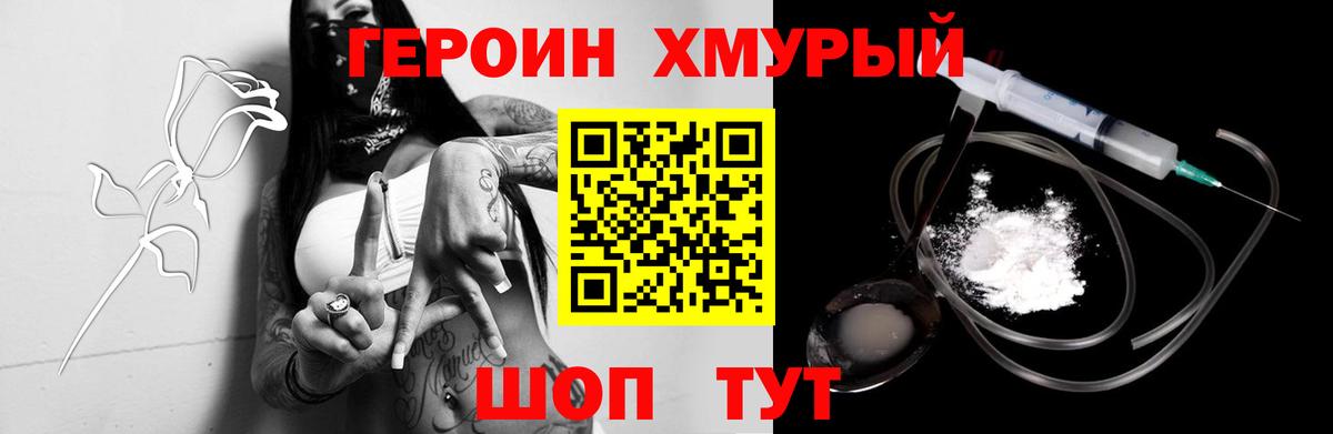 Героин герыч Воткинск