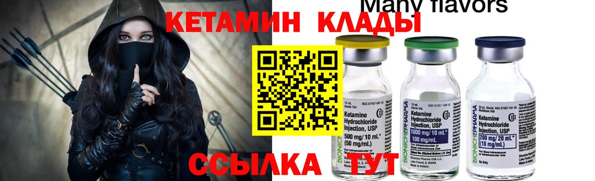 КЕТАМИН VHQ  Вход с VPN  Воткинск 