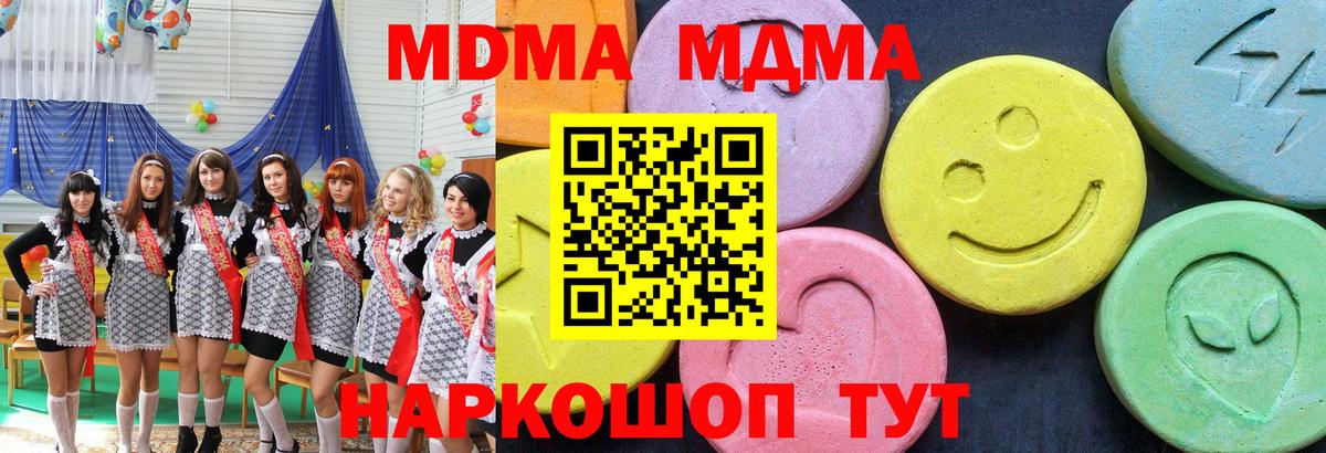 МДМА VHQ  MDMA кристаллы  MDMA  Вход с VPN  Воткинск 