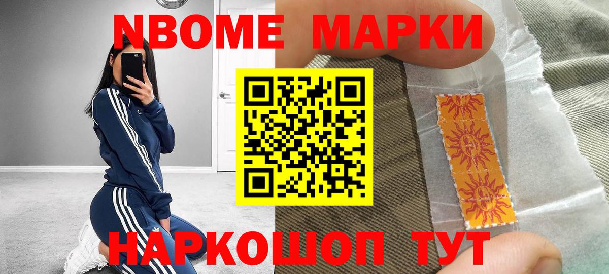 Марки 25I-NBOMe 1,5мг  Марки N-bome  Воткинск  Вход с VPN  закладка  Марки 25I-NBOMe 1,5мг 