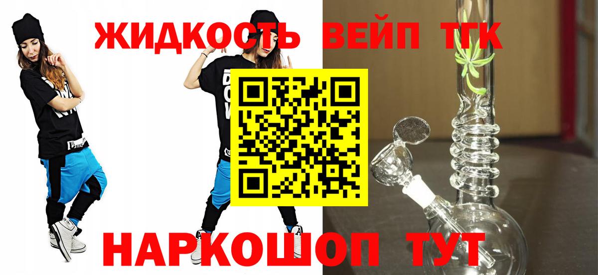 Воткинск  Дистиллят ТГК вейп с тгк  Вход с VPN 